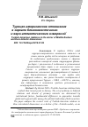 Научная статья на тему 'Турецко-американские отношения в зеркале ближневосточного и евро-атлантического измерений'