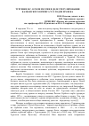 Научная статья на тему 'Тургенев И. С. О роли России в деле урегулирования Балканского кризиса 70-х годов XIX века'