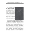 Научная статья на тему 'Тургеневедение XXI В. Рецензия на книги: И. С. Тургенев. Новые исследования и материалы / отв. Ред. Н. П. Генералова, В. А. Лукина. 2009-2012. Вып. 1-3'