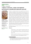 Научная статья на тему '«Турист с востока»: очерк о восприятии российского потребителя финской прессой'