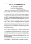 Научная статья на тему 'Туристические и экономические потоки в развитии территории'