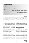 Научная статья на тему 'Туристический бизнес России: переходим на он-лайн бронирования'