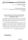 Научная статья на тему 'Туристический кластер как инструмент обеспечения экономической безопасности Северо-Кавказского федерального округа'