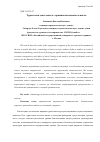 Научная статья на тему 'Туристская деятельность: криминологические аспекты'