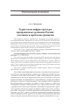 Научная статья на тему 'Туристская инфраструктура приграничных регионов России: состояние и проблемы развития'