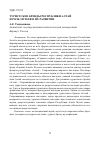 Научная статья на тему 'ТУРИСТСКИЕ БРЕНДЫ РЕСПУБЛИКИ АЛТАЙ И РОЛЬ МУЗЕЕВ В ИХ РАЗВИТИИ'