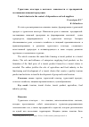 Научная статья на тему 'Туристские кластеры в контексте зависимости от предприятий-поставщиков пищевой продукции'