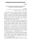 Научная статья на тему 'Туристские услуги на международном рынке в условиях вступления России в ВТО'