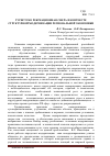 Научная статья на тему 'Туристско-рекреационная сфера в контексте структурной модернизации региональной экономики'