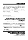 Научная статья на тему 'ТУРИСТСКО-РЕКРЕАЦИОННОЕ РАЙОНИРОВАНИЕ В СХЕМЕ ТЕРРИТОРИАЛЬНОГО ПЛАНИРОВАНИЯ КАРАЧАЕВО-ЧЕРКЕСИИ'