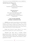 Научная статья на тему 'ТУРИСТСКО-РЕКРЕАЦИОННЫЙ ПОТЕНЦИАЛ ХАБАРОВСКОГО КРАЯ'