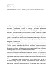 Научная статья на тему 'Туристско-рекреационный потенциал Новосибирской области'