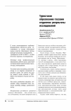 Научная статья на тему 'Туристское образование глазами студентов: результаты исследований'