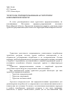 Научная статья на тему 'Туристское природопользование на территории Новосибирской области'