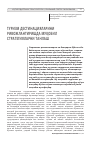 Научная статья на тему 'Туризм дестинацияларини ривожлантиришда муқобил стратегияларни танлаш'