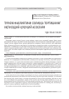 Научная статья на тему 'ТУРИЗМ ФАОЛИЯТИНИ СОЛИҚҚА ТОРТИШНИНГ ИҚТИСОДИЙ-ҲУҚУҚИЙ АСОСЛАРИ'