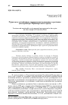 Научная статья на тему 'Туризм и устойчивое природопользование в регионе (на примере Приморского края)'