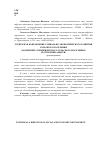 Научная статья на тему 'Туризм как направление социально-экономического развития сельского поселения (на примере "Тимирязевского сельского поселения" Республики Адыгея)'