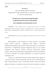 Научная статья на тему 'ТУРИЗМ КАК СРЕДСТВО ФОРМИРОВАНИЯ НАВЫКОВ БЕЗОПАСНОГО ПОВЕДЕНИЯ ОБУЧАЮЩИХСЯ В ПРИРОДНОЙ СРЕДЕ'