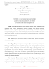 Научная статья на тему 'ТУРИЗМ САЛАСЫНДАҒЫ КАДРЛАРДЫ ДАЯРЛАУ ЖƏНЕ ДАМЫТУ: НЕГІЗГІ АСПЕКТІЛЕРІ МЕН МІНДЕТТЕРІ'