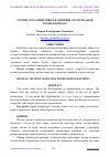 Научная статья на тему 'ТУРИЗМ СОҲАСИНИ РИВОЖЛАНТИРИШ УЧУН РАҚАМЛИ ТЕХНОЛОГИЯЛАР'