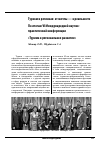 Научная статья на тему 'Туризм в регионах: от мечты — к реальности. По итогам VI Международной научно-практической конференции «Туризм и региональное развитие»'