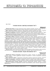 Научная статья на тему 'Туризм в Украине: упадок или низкий старт?'