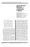 Научная статья на тему 'Туризм в Западном Казахстане: подводим итоги и строим планы на будущее'