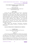 Научная статья на тему 'ТУРК РУНИК ЁЗУВЛАРИДА ЎЗАРО ҲАМЖИҲАТЛИК МАСАЛАЛАРИ'