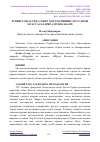 Научная статья на тему 'ТУРКИСТОН АССРДА СОВЕТ ҲУКУМАТИНИНГ МУСУЛМОН МУАССАСАЛАРИГА МУНОСАБАТИ'