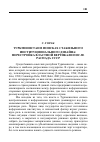 Научная статья на тему 'Туркменистан в поисках стабильного институционального дизайна: перестройка властной вертикали после распада СССР'