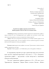 Научная статья на тему 'Туркменская графика первой половины ХХ века'