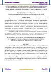 Научная статья на тему 'ТУРЛИ ОБЪЕКТЛАР АСОСИДА, ЯЪНИ ПТКТЧ ВА ПАВЛОНИЯ ҲАМДА БАНАН ЦЕЛЛЮЛОЗАЛАРИДАН Е-466 ОЛИШ ТЕХНОЛОГИЯСИ ВА УНИНГ ФИЗИК-КИМЁВИЙ, МЕХАНИК-СТРУКТУРАВИЙ ХОССАЛАРИ'