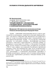 Научная статья на тему 'Турция и война с «Исламским государством»: геополитический и экономический аспекты'