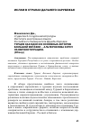 Научная статья на тему 'Турция как один из основных акторов Большой Евразии - альтернатива курсу на евроинтеграцию. (обзор)'