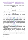 Научная статья на тему 'ТУТИНГАН ОТА-ОНАЛАР ВА БОЛАЛАР ЎЗАРО МОСЛАШУВЧАНЛИГИНИНГ ИЖТИМОИЙ ПСИХОЛОГИК ЖИҲАТЛАРИ'