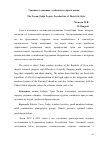 Научная статья на тему 'Тувинцы-тоджинцы: особенности образа жизни'