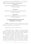 Научная статья на тему 'ТВЕРДЕНИЯ БЕТОННОЙ СМЕСИ И ФАКТОРЫ, ВЛИЯЮЩИЕ НА ЭТОТ ПРОЦЕСС'