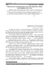 Научная статья на тему 'Тверді побутові відходи в системі використання вторинних ресурсів'