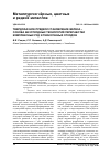 Научная статья на тему 'Твердофазное предвосстановление железа - основа безотходных технологий переработки комплексных руд и техногенных отходов'