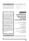 Научная статья на тему 'Твердость и микроструктура стали 15х1м1фл после сварки способом поперечной горки'