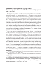 Научная статья на тему 'Тверьянович К. Ю. Русский стих 1735-1810-х годов. Метрика и строфика: антология. СПб. : филологический факультет СПбГУ, 2013. 320 с'