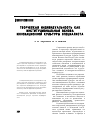 Научная статья на тему 'Творческая индивидуальность как институциональная основа инновационной культуры специалиста (creative individuality as institutional basis of specialist's innovative culture)'