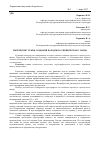 Научная статья на тему 'Творческие этапы создания народного сценического танца'