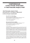 Научная статья на тему 'Творческие индустрии как фактор государственной культурной политики'