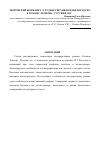 Научная статья на тему 'Творческий конфликт: о судьбе рисунков Ильи Богдеско к роману Леонова «Русский лес»'