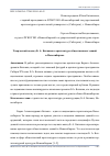 Научная статья на тему 'Творческий подход Б.А. Биткина к архитектуре общественных зданий в Новосибирске'