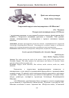 Научная статья на тему 'Творческий портрет кино/медиакритика А. В. Шпагина'