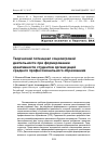 Научная статья на тему 'Творческий потенциал социоигровой деятельности при формировании креативности студентов организаций среднего профессионального образования'