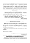 Научная статья на тему 'Творческий путь солистов балета Алтайского краевого театра музыкальной комедии Людмилы Михайловны и Анатолия Михайловича Аксеновских'